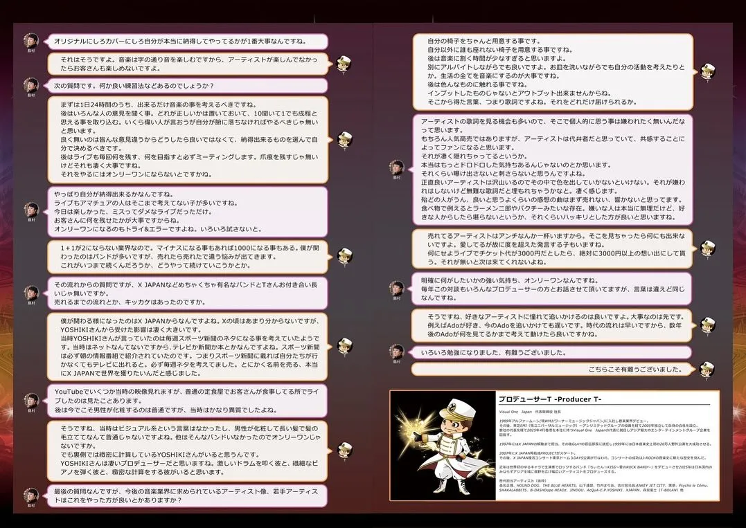 来月2週連続で大物プロデューサーをゲストに招いてアーティスト...
